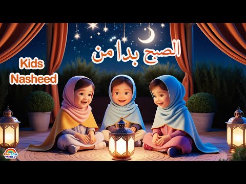 As Subhu Badamin naat | Allah hoo Allah hoo | Islamic song | Islamic Cartoon Rhymes | kids naat