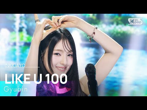 Gyubin (규빈) - LIKE U 100 @인기가요 inkigayo 20250302