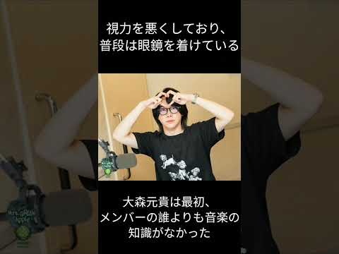 大森元貴のおもしろエピソード#ミセス#mrsgreenapple #みせすぐりーんあっぷる #ミセスグリーンアップル #大森元貴