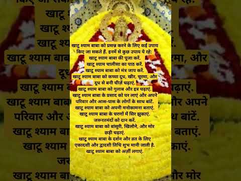 खाटू श्याम बाबा का उपाय#viralvideo #panditpradeepmishrajikikatha #trending #astrology