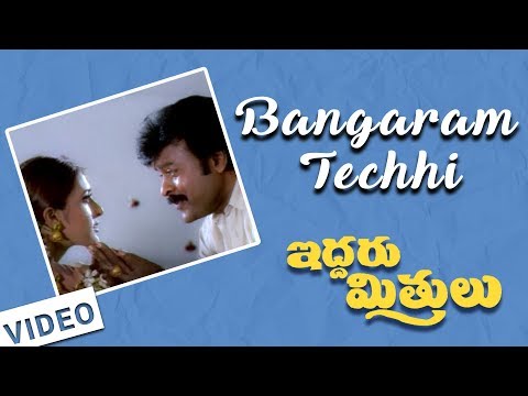Bangaram Techhi Video Song | Iddaru Mitrulu Movie | Chiranjeevi | Sakshi Sivanand