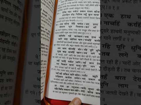 श्री रामचरितमानस कथा पाठ लंकाकांड || राम रावण युद्ध ||#जयश्रीराम#shreeramcharitmanas#रामचरितमानस