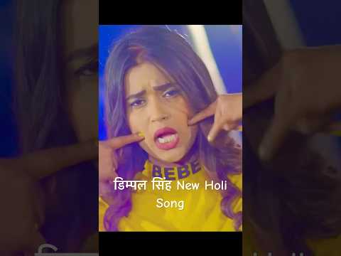 #Dimpal_Singh #Holi #Song 2025 | जबरी जवानी जुठिया दिहलें | Jabri Jawani Juthiya Dihle | #dimpal