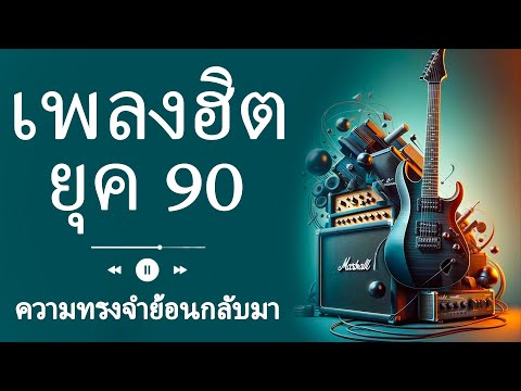 🎶 90s Thailand Hits | String Songs for Classics Lovers 💗 Life Songs for the Youth! 🕰️✨