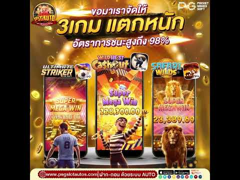 ของจริงต้องแบบนี้!! #สล็อตpg #สล็อตแตกง่าย #pg_สล็อต_ล่าสุด