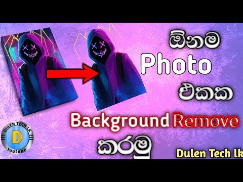 How to remove background for photoes ( Dulen Tech lk )