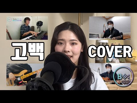고백(장범준) - 비음 (BE:UM) (KOR/ENG SUB)