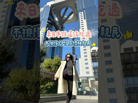 🌟來日本誰還沒吃過🌟2家卡卡在日本旅遊最愛的日本國民美食，不用排隊CP值高且價格親民 #日本 #日本旅遊 #日本美食 #吉野家  #japan  #yayoi