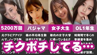 【ノーブラ散歩】動画でポチってるYouTuber10選