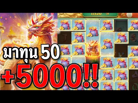 สล็อตPG : Ways of the Qilin สล็อตกิเลน แตกยับ สล็อตทุนน้อย !!