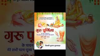 #gurupurnima #gurupurnimastatus #gurupurnimawhatsappstatusvideo #gurupurnimabhajan
