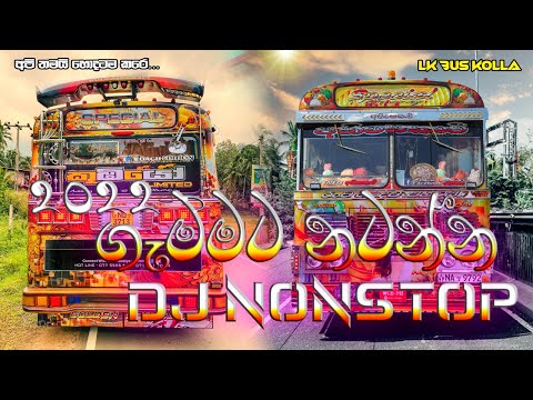 bus dj 2022 | new sinhala dj nonstop 2022 | 2022 new dance nonstop | 2022 new sinhala song| hindi dj