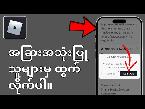 roblox တွင် အခြားအသုံးပြုသူများကို မည်သို့ထွက်မည်နည်း။