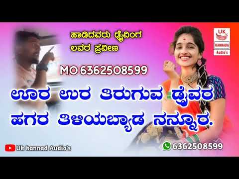 driver love filing song