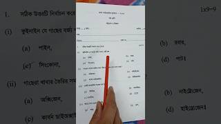 class 6 science 1st unit test question paper 2025 | class 6 1st unit test science suggestion 2025