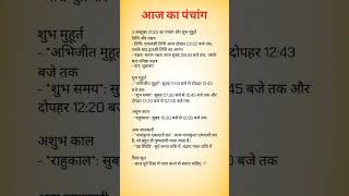 3/10/2025 aaj ka panchang|aaj ka subh muhurat|#panchang #today#rashifal #trendingshorts#viralshorts