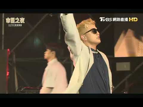 2023台南市民之夜U:NUS表演後半段☆King☆(直播留檔)