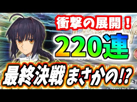 【ゆっくり実況】 FGO ガチャ「ヤマトタケル狙い２２０連勝負最終決戦、サムレムコラボ実装鯖を考察！」【Fate/Grand order】