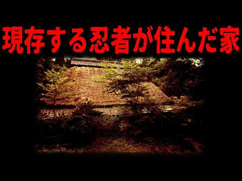 【甲賀忍者の家へ】信長を撃った忍者とは？