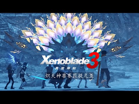 Aionios Strongest Battle Music Xenoblade Chronicles 3 Original Soundtrack