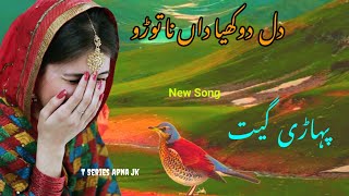 Din Zindgi De Thore Ne : Top Pahari Song : Kashmir pahari song official pahari song Apna Kashmir 