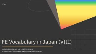 FE Vocabulary in Japan(VIII)