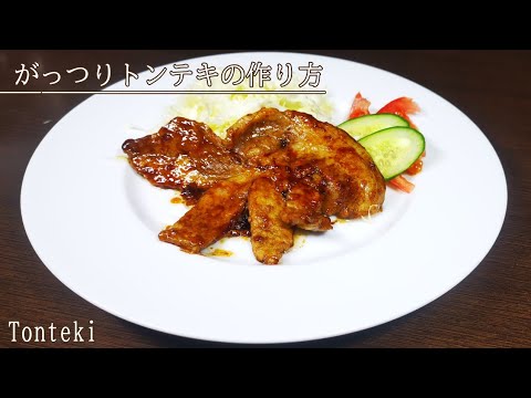 ガッツリ！めちゃウマトンテキのレシピ🐖