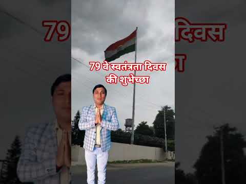 भारतीयों को 79th स्वतंत्रता दिवस की हार्दिक शुभकामनाएं।