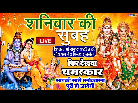 LIVE शिव भजन स्पेशल आज के दिन शिवजी की यह वंदना सुन लेना आपकी हर इच्छा पूरी हो जाएँगी | शिव भजन 2025