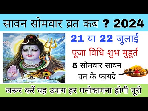 Sawan 2024 | Somvar Puja Vidhi | सावन के पहले सोमवार को कैसे करें शिव पूजा | #sawan #bhartiyepoojan