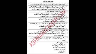 419 guess papers | aiou 419 course Code