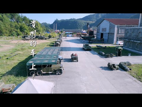 Teaser Trailer: "Guizhou’s Vehicles in Action"