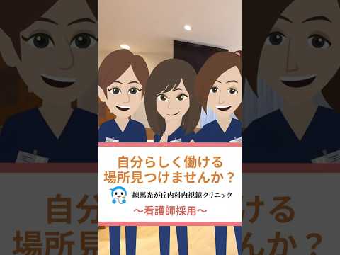 看護師さんへ｜夜勤なし・人間関係◎の職場、見つけました！