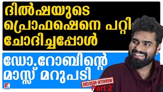 ദിൽഷ എന്നോട് സംസാരിയ്ക്കുന്നതുപോലെയല്ല ബ്ലെസ്ലിയോട് സംസാരിയ്ക്കുന്നത് | Dr.Robin Interview Partt.2 |