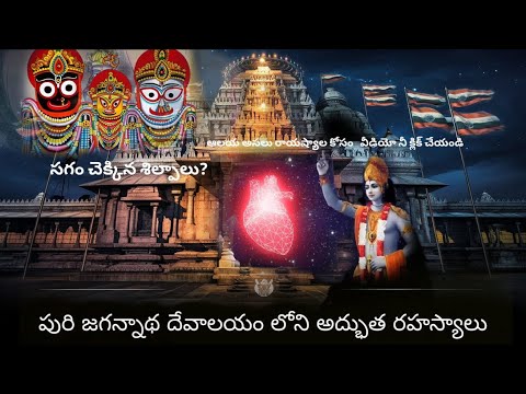 The Legendary Journey of Jagannath Puri: A Tale of Spirituality & Sea Monsters