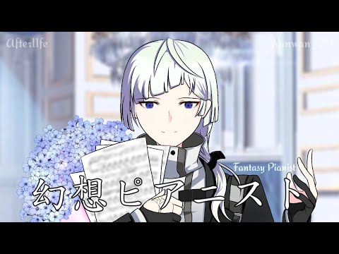 [人力 Afterl1fe] Fantasy Pianist (Nine) #HBDnine