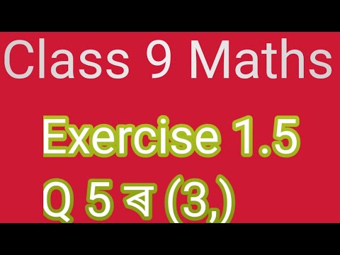 Class 9 Maths Exercise 1.5 Q 5 ৰ (3) Shoriful Sir অতি সহজ পদ্ধতি Class 9 ৰ গনিত