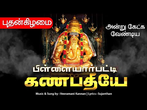 🔴 LIVE SONGS | புதன்கிழமை வினைகளை தீர்க்கும் கற்பக நாதா கண நாதா விநாயகர் சிறப்பு  பாடல்