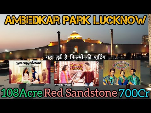 Ambedkar Memorial Park Lucknow | अंबेडकर पार्क लखनऊ | GYANIBOY