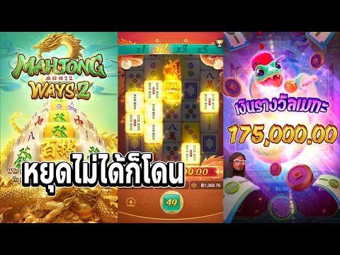 สล็อตมาจอง2 pg เกมมาจองเวย์2 มาจอง2pg mahjong ways 2 มาจอง2 หยุดไม่ได้ก็โดน