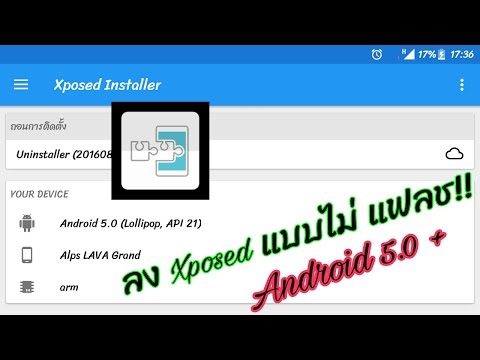 สอนลง Xposed สำหรับ Android 5.0 ล่าสุด 2017