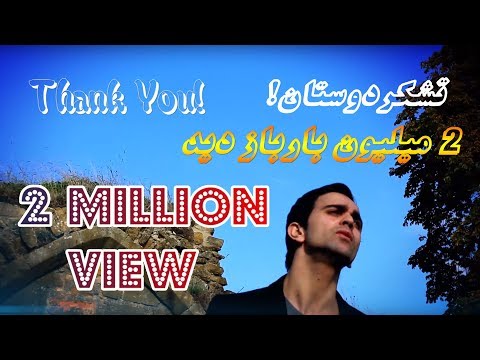 Ramin Fazli - به مثل غنچه Ba Mesle Ghuncha Official Upload قایقراان به کجا میروی