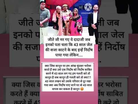 आपको 103 वर्ष के एक ऐसे व्यक्ति की ख़बर भी पढ़नी चाहिए जिसे 43 साल तक जेल में रखा गया #yputubeshorts