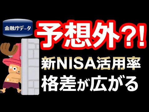 【予想外】新NISAの衝撃の金融庁データ【節約・貯金・セミリタイア・サイドFIRE】