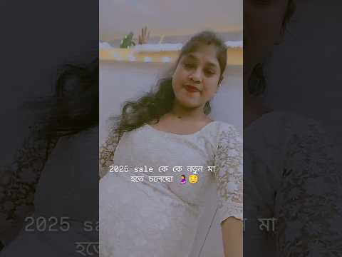 2025 সালে কে কে নতুন মা হতে চলেছো🤱❤️ কমেন্ট করে জাউ 😌🫩✨#youtubeshorts #pregnancybyfaith #pregnancy