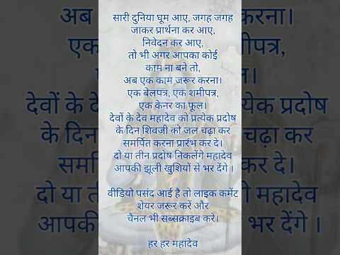 प्रदोष के इस उपाएं से बरसो पुरानी मनुकामना पूरी होगी। | #प्रदोष#प्रदोष_व्रत #उपाय #पूजा #1million