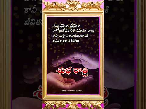 #motivation #inspirationalquotes #quotes #telugu #trending #viralvideo #shorts