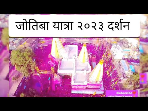जोतिबा यात्रा कोल्हापूर 2023🙏Jotiba Yatra, Kolhapur 2023 | Wadi Ratnagri,Maharashtra,darshan,live,tv