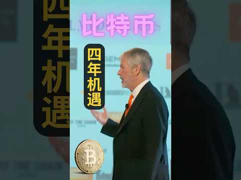 从SEC到美联储：比特币正走向全球核心资产