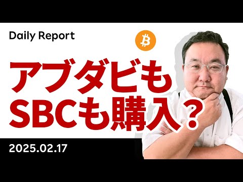 ビットコイン、バークレーズもアブダビも購入！今週はどうなる？